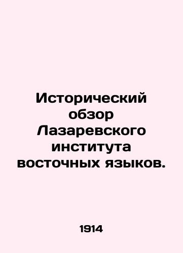 Istoricheskiy obzor Lazarevskogo instituta vostochnykh yazykov./Historical overview of the Lazarev Institute of Oriental Languages. In Russian (ask us if in doubt) - landofmagazines.com