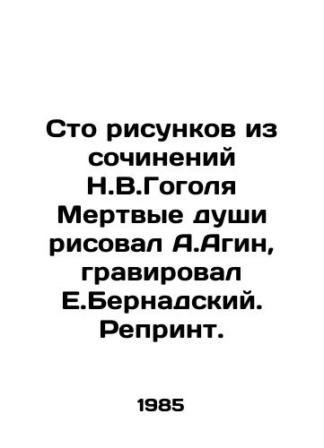 Sto risunkov iz sochineniy N.V.Gogolya Mertvye dushi risoval A.Agin, graviroval E.Bernadskiy. Reprint./One hundred drawings from the works of Nikolai Gogol Dead Souls were drawn by A.Agin, etched by E.Bernadsky In Russian (ask us if in doubt) - landofmagazines.com