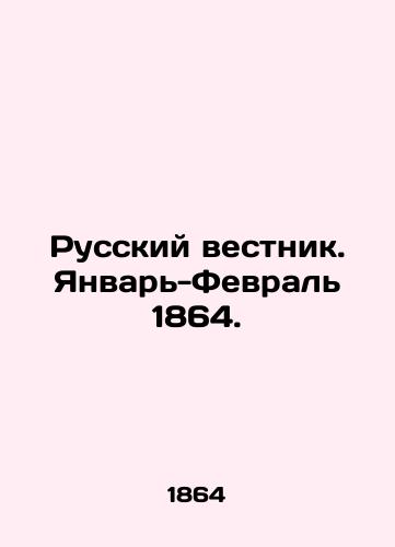 Russkiy vestnik. Yanvar-Fevral 1864./Russian Vestnik. January-February 1864. In Russian (ask us if in doubt) - landofmagazines.com