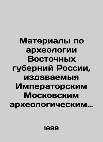 Materialy po arkheologii Vostochnykh guberniy Rossii, izdavaemyya Imperatorskim Moskovskim arkheologicheskim obshchestvom. Tom III./Materials on Archaeology of Eastern Governorates of Russia, published by the Imperial Moscow Archaeological Society. Volume III. In Russian (ask us if in doubt). - landofmagazines.com