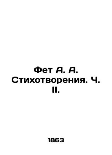 Fet A. A. Stikhotvoreniya. Ch. II./Fet A. A. Poetry. Part II. In Russian (ask us if in doubt) - landofmagazines.com