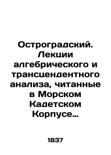 Ostrogradskiy. Lektsii algebricheskogo i transtsendentnogo analiza, chitannye v Morskom Kadetskom Korpuse akademikom Ostrogradskim. Pervyy god (nachaty 16 oktyabrya1836 goda)/Ostrograd. Lectures on algebrical and transcendental analysis given in the Marine Cadet Corps by Academician Ostrograd. First year (begun on October 16, 1836) In Russian (ask us if in doubt). - landofmagazines.com