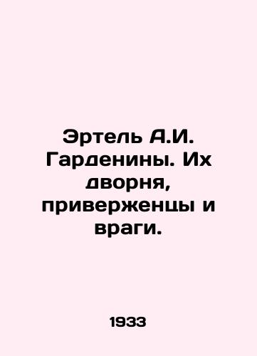 Ertel' A.I. Gardeniny. Ikh dvornya, priverzhentsy i vragi./Ertel A.I. Gardenins. Their palace, supporters and enemies. In Russian (ask us if in doubt). - landofmagazines.com