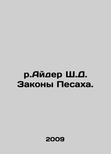 r.Ayder Sh.D. Zakony Pesakha./Ayder SD Laws of Pesach. In Russian (ask us if in doubt) - landofmagazines.com