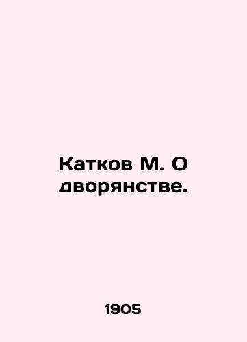 Katkov M. O dvoryanstve./M. M. On the nobility. In Russian (ask us if in doubt) - landofmagazines.com