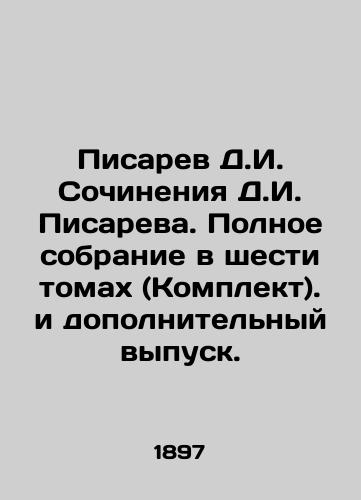 Pisarev D.I. Sochineniya D.I. Pisareva. Polnoe sobranie v shesti tomakh (Komplekt). i dopolnitelnyy vypusk./Pisarev D.I. Works by D.I. Pisarev. Complete collection in six volumes (Set). and additional issue. In Russian (ask us if in doubt). - landofmagazines.com