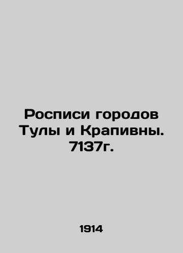 Rospisi gorodov Tuly i Krapivny. 7137g./Paintings of the cities of Tula and Krapivna. 7137. In Russian (ask us if in doubt) - landofmagazines.com