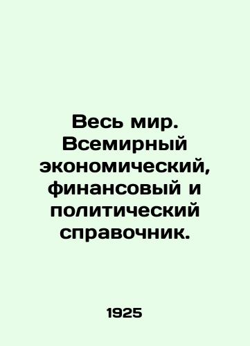 Ves mir. Vsemirnyy ekonomicheskiy, finansovyy i politicheskiy spravochnik./The World: A World Economic, Financial, and Political Guide. In Russian (ask us if in doubt) - landofmagazines.com