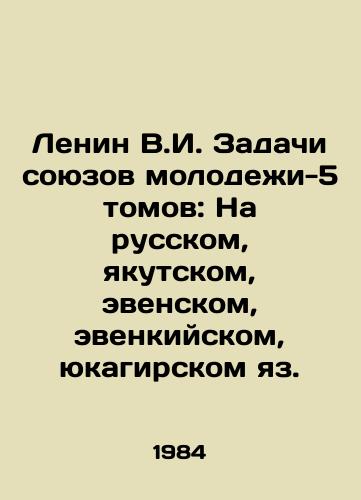Lenin V.I. Zadachi soyuzov molodezhi-5 tomov: Na russkom, yakutskom, evenskom, evenkiyskom, yukagirskom yaz./Lenin V.I. Tasks of Youth Unions-5 Volumes: In Russian, Yakut, Even, Evenki, Yukagir languages. In Russian (ask us if in doubt) - landofmagazines.com