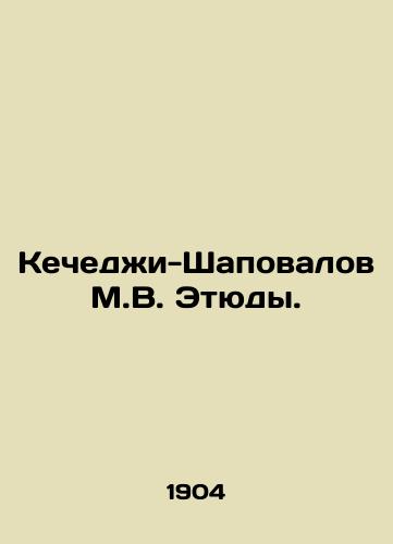 Kechedzhi-Shapovalov M.V. Etyudy./Kechedzhi-Shapovalov M.V. Etudes. In Russian (ask us if in doubt) - landofmagazines.com