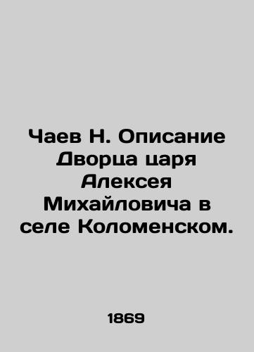 Chaev N. Opisanie Dvortsa tsarya Alekseya Mikhaylovicha v sele Kolomenskom./Tea N. Description of the Palace of Tsar Alexey Mikhailovich in the village of Kolomensky. In Russian (ask us if in doubt). - landofmagazines.com