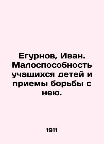 Egurnov, Ivan. Malosposobnost uchashchikhsya detey i priemy borby s neyu./Egurnov, Ivan. Disability of childrens pupils and methods of combating it. In Russian (ask us if in doubt). - landofmagazines.com
