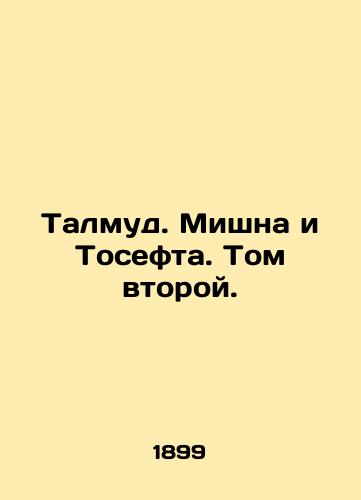 Talmud. Mishna i Tosefta. Tom vtoroy./Talmud. Mishna and Tosefta. Volume Two. In Russian (ask us if in doubt). - landofmagazines.com