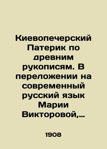 Kievopecherskiy Paterik po drevnim rukopisyam. V perelozhenii na sovremennyy russkiy yazyk Marii Viktorovoy, byvshey vospitannitsy Mariinsko-Ermolovskogo zhenskogo uchilishcha./Kyivopechersk Paterik from ancient manuscripts. Translated into modern Russian by Maria Viktorova, a former pupil of the Mariinsky-Yermolovsky Womens College. In Russian (ask us if in doubt) - landofmagazines.com