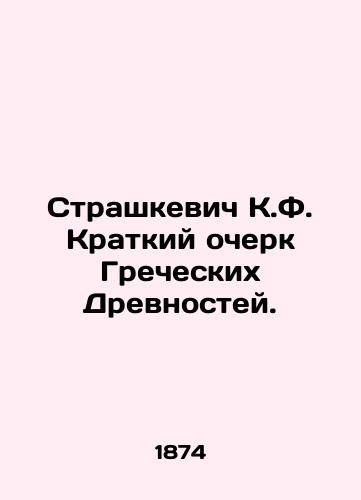 Strashkevich K.F. Kratkiy ocherk Grecheskikh Drevnostey./Strashkiewicz K.F. A Brief History of the Greek Ancients. In Russian (ask us if in doubt) - landofmagazines.com