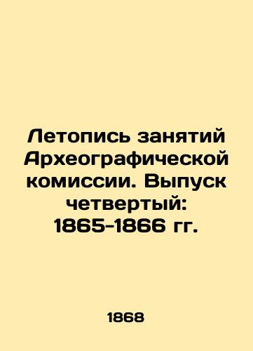 Letopis zanyatiy Arkheograficheskoy komissii. Vypusk chetvertyy: 1865-1866 gg./Chronicle of the Archaeological Commissions Occupations. Issue 4: 1865-1866. In Russian (ask us if in doubt). - landofmagazines.com