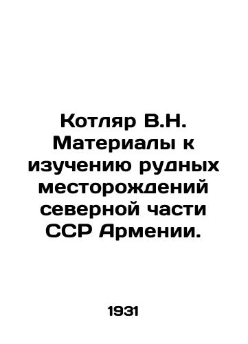 Kotlyar V.N. Materialy k izucheniyu rudnykh mestorozhdeniy severnoy chasti SSR Armenii./Kotlyar V.N. Materials for studying ore deposits in the northern part of the SSR of Armenia. In Russian (ask us if in doubt) - landofmagazines.com