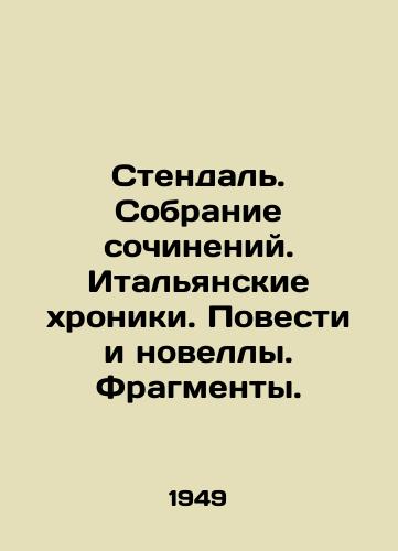 Stendal. Sobranie sochineniy. Italyanskie khroniki. Povesti i novelly. Fragmenty./Stendhal. Collection of essays. Italian chronicles. Stories and novels. Fragments. In Russian (ask us if in doubt) - landofmagazines.com