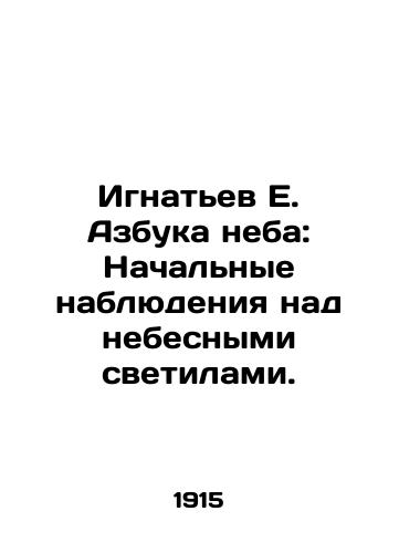 Ignatev E. Azbuka neba: Nachalnye nablyudeniya nad nebesnymi svetilami./E. Ignatievs ABC of the Sky: Initial Observations of Celestial Lights. In Russian (ask us if in doubt). - landofmagazines.com