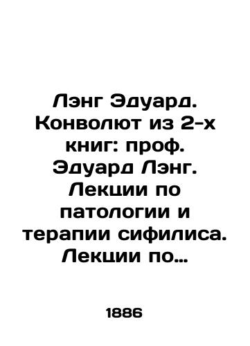 Leng Eduard. Konvolyut iz 2-kh knig: prof. Eduard Leng. Lektsii po patologii i terapii sifilisa. Lektsii po patologii i terapii venericheskoy yazvy (myagkogo shankra)./Lang Eduard. Convolute from 2 books: Prof. Eduard Lang. Lectures on pathology and therapy of syphilis. Lectures on pathology and therapy of venereal ulcer (mild chancre). In Russian (ask us if in doubt) - landofmagazines.com