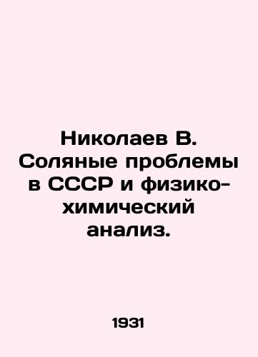 Nikolaev V. Solyanye problemy v SSSR i fiziko-khimicheskiy analiz./Nikolaev V. Salt Problems in the USSR and Physical and Chemical Analysis. In Russian (ask us if in doubt). - landofmagazines.com