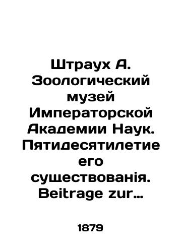 Shtraukh A. Zoologicheskiy muzey Imperatorskoy Akademii Nauk. Pyatidesyatiletie ego sushchestvovaniya. Beitrage zur kenntniss Des Russischen Reiches und der Angrenzenden Lander Asiens. (na russkom i nemetskom yazykakh)./Strauch A. Zoological Museum of the Imperial Academy of Sciences. Fiftieth anniversary of its existence. Beitrage zur kenntniss Des Russischen Reiches und der Angrenzenden Lander Asiens. In Russian (ask us if in doubt) - landofmagazines.com