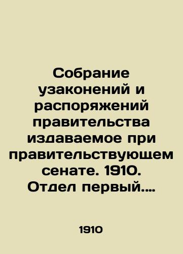 Sobranie uzakoneniy i rasporyazheniy pravitelstva izdavaemoe pri pravitelstvuyushchem senate. 1910. Otdel pervyy. # 49- 79./Assembly of Laws and Orders of the Government issued under the Government Senate. 1910. First Division. # 49- 79. In Russian (ask us if in doubt) - landofmagazines.com