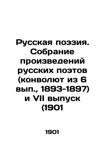 Russkaya poeziya. Sobranie proizvedeniy russkikh poetov (konvolyut iz 6 vyp., 1893-1897) i VII vypusk (1901/Russian Poetry. Collection of Works by Russian Poets (Volume 6, 1893-1897) and Issue 7 (1901) In Russian (ask us if in doubt). - landofmagazines.com