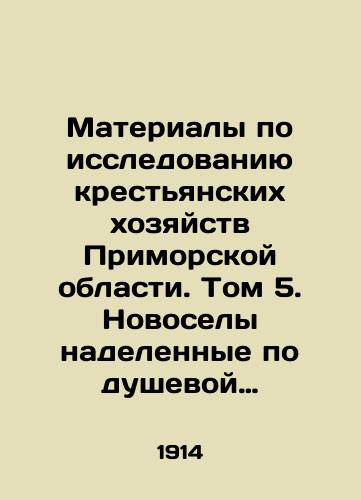 Materialy po issledovaniyu krestyanskikh khozyaystv Primorskoy oblasti. Tom 5. Novosely nadelennye po dushevoy norme. (tablitsy i tekst)./Materials on the study of peasant farms in Primorsky Oblast. Volume 5. Newcomers with a per capita standard. (tables and text). In Russian (ask us if in doubt) - landofmagazines.com