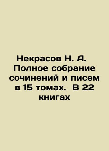 Nekrasov N.A.  Polnoe sobranie sochineniy i pisem v 15 tomakh. V 22 knigakh/Nekrasov N.A. Complete collection of essays and letters in 15 volumes. In 22 books In Russian (ask us if in doubt). - landofmagazines.com