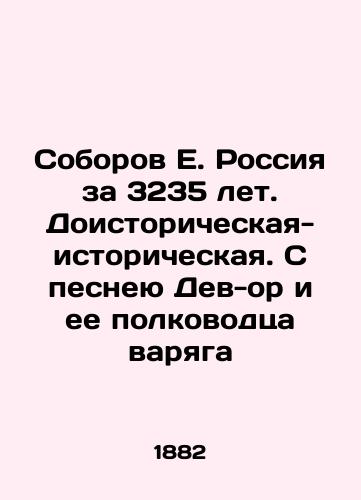 Soborov E. Rossiya za 3235 let. Doistoricheskaya-istoricheskaya. S pesneyu Dev-or i ee polkovodtsa varyaga/The cathedrals of E. Russia in 3235 years. Prehistoric and historical. With the song of the Virgin-or and her commander the Viking In Russian (ask us if in doubt) - landofmagazines.com