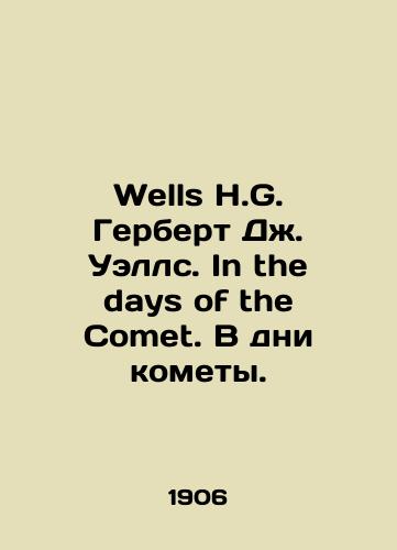 Wells H.G. Gerbert Dzh. Uells. In the days of the Comet. V dni komety./Wells H.G. Herbert J. Wells. In the days of the Comet. In the days of the comet. In English (ask us if in doubt). - landofmagazines.com