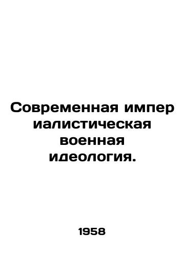 Sovremennaya imperialisticheskaya voennaya ideologiya./Modern imperialist military ideology. In Russian (ask us if in doubt) - landofmagazines.com
