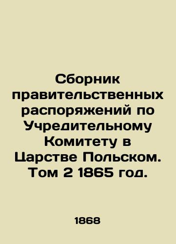 Sbornik pravitelstvennykh rasporyazheniy po Uchreditelnomu Komitetu v Tsarstve Polskom. Tom 2 1865 god./Compilation of Government Orders on the Constituent Committee in the Kingdom of Poland. Volume 2 1865. In Russian (ask us if in doubt) - landofmagazines.com