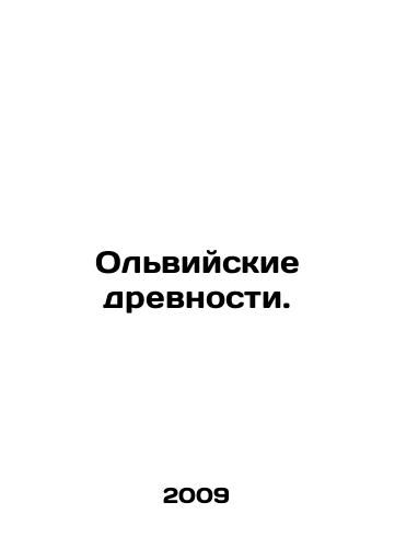 Olviyskie drevnosti./Olvie antiquities. In Russian (ask us if in doubt) - landofmagazines.com
