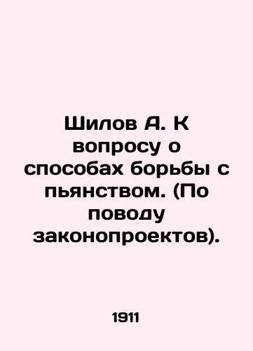 Shilov A. K voprosu o sposobakh borby s pyanstvom. (Po povodu zakonoproektov)./Shilov A. On the question of ways to combat drunkenness. In Russian (ask us if in doubt) - landofmagazines.com