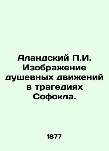 Alandskiy g. Izobrazhenie dushevnykh dvizheniy v tragediyakh Sofokla./An Aland g. depicting mental movements in the tragedies of Sophocles. In Russian (ask us if in doubt). - landofmagazines.com
