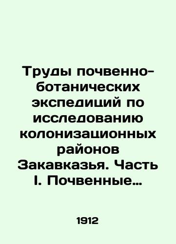 Trudy pochvenno-botanicheskikh ekspeditsiy po issledovaniyu kolonizatsionnykh rayonov Zakavkazya. Chast I. Pochvennye issledovaniya. Vypusk I. O pochvakh Adzharii./Works of Soil and Botanical Expeditions to Explore the Colonization Regions of Transcaucasia. Part I. Soil Research. Issue I. On the Soils of Adjara. In Russian (ask us if in doubt) - landofmagazines.com