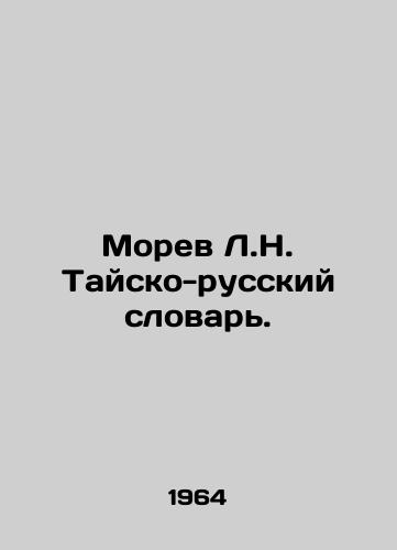 Morev L.N. Taysko-russkiy slovar./Morev L.N. Thai-Russian Dictionary. In Russian (ask us if in doubt). - landofmagazines.com