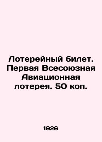 Lotereynyy bilet. Pervaya Vsesoyuznaya Aviatsionnaya lotereya. 50 kop./Lottery ticket. First All-Union Air Lottery. 50 kopecks In Russian (ask us if in doubt) - landofmagazines.com