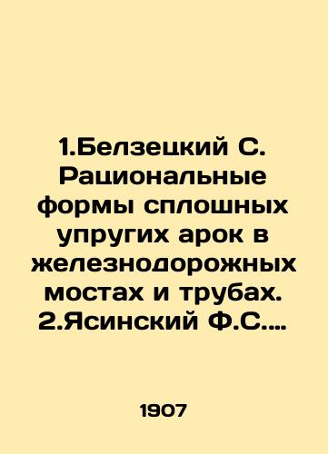 1.Belzetskiy S. Ratsionalnye formy sploshnykh uprugikh arok v zheleznodorozhnykh mostakh i trubakh. 2.Yasinskiy F.S. Sobranie sochineniy. Posmertnoe izdanie.Tom III. Vyp. I i Tom III. Vyp. II. Teoriya uprugosti. 3. Vibratsiya sudov. Lektsii,chitannye A.N.Krylovym na Korablestroitelnom Otdelenii SPB Politekhnicheskogo instituta v 1907 ak. godu (rukopi../1.Belzetsky S. Rational forms of continuous elastic arches in railway bridges and pipes. 2.Yasinsky F.S. Collection of essays. Posthumous edition. Volume III. Volume I and Volume III. Volume II. Theory of elasticity. 3. Ship vibration. Lectures given by A.N. Krylov at the Shipbuilding Department of St. Petersburg Polytechnic Institute in 1907 (manuscript). In Russian (ask us if in doubt). - landofmagazines.com