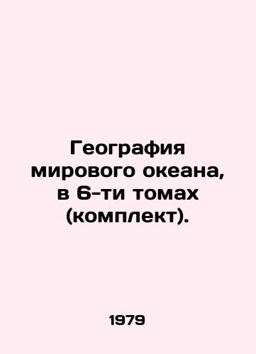 Geografiya mirovogo okeana, v 6-ti tomakh (komplekt)./Geography of the World Ocean, in 6 volumes (set). In Russian (ask us if in doubt) - landofmagazines.com
