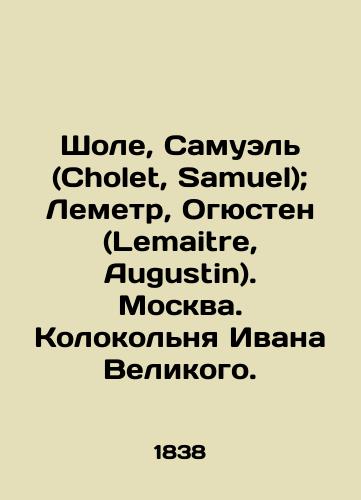 Shole, Samuel (Cholet, Samuel); Lemetr, Ogyusten (Lemaitre, Augustin). Moskva. Kolokolnya Ivana Velikogo./Cholet, Samuel; Lemaitre, Augustin. Moscow. Ivan the Greats Bell Tower. In Russian (ask us if in doubt) - landofmagazines.com