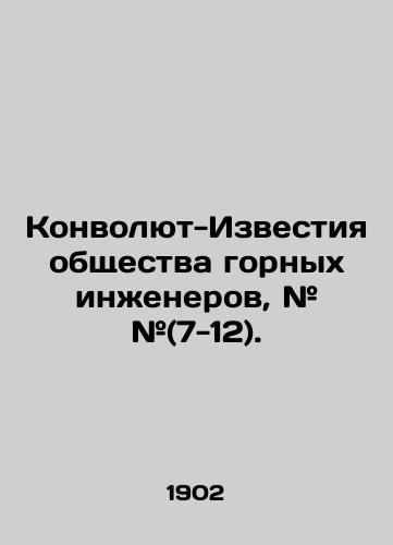 Konvolyut-Izvestiya obshchestva gornykh inzhenerov, # #(7-12)./Convolute-Izvestia Society of Mining Engineers, # # (7-12). In Russian (ask us if in doubt) - landofmagazines.com