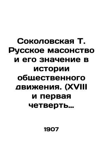 Sokolovskaya T. Russkoe masonstvo i ego znachenie v istorii obshchestvennogo dvizheniya. (XVIII i pervaya chetvert KhIKh stoletiya)/Sokolovskaya T. Russian Freemasonry and its significance in the history of the social movement. (18th and first quarter of the 19th century) In Russian (ask us if in doubt) - landofmagazines.com