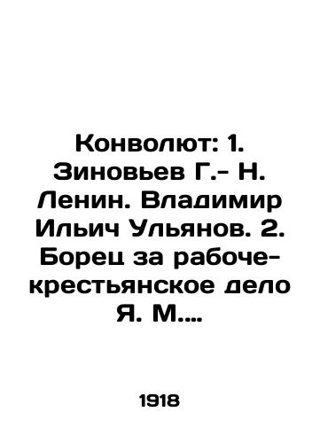 Konvolyut: 1. Zinovev G.- N. Lenin. Vladimir Ilich Ulyanov. 2. Borets za raboche-krestyanskoe delo Ya. M. Sverdlov. 3. Arskiy R.- Karl Libknekht. Vozhd molodezhi./Convolutee: 1. Zinoviev G. - N. Lenin. Vladimir Ilyich Ulyanov. 2. The fighter for workers and peasants cause Ya. M. Sverdlov. 3. Arsky R. - Karl Liebknecht. The leader of youth. In Russian (ask us if in doubt) - landofmagazines.com