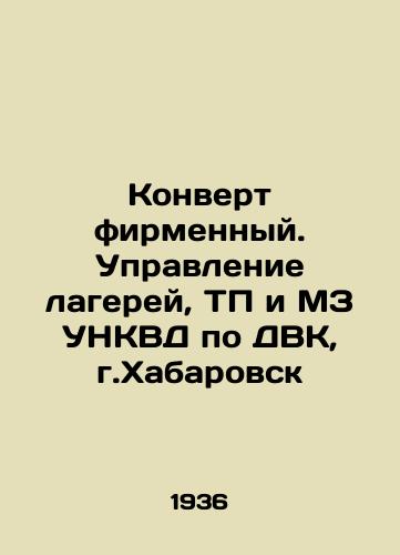 Konvert firmennyy. Upravlenie lagerey, TP i MZ UNKVD po DVK, g.Khabarovsk/Corporate envelope. Department of camps, TA and MZ UNKVD for DVC, Khabarovsk In Russian (ask us if in doubt). - landofmagazines.com