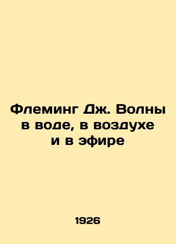 Fleming Dzh. Volny v vode, v vozdukhe i v efire/Fleming J. Waves in the Water, in the Air, and in the Air In Russian (ask us if in doubt) - landofmagazines.com