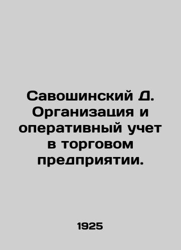 Savoshinskiy D. Organizatsiya i operativnyy uchet v torgovom predpriyatii./Savoshinsky D. Organization and operational accounting in a trading enterprise. In Russian (ask us if in doubt). - landofmagazines.com