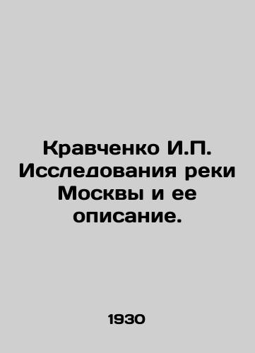 Kravchenko I.P. Issledovaniya reki Moskvy i ee opisanie./I.P. Kravchenko Investigations of the Moscow River and its Description. In Russian (ask us if in doubt). - landofmagazines.com